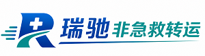 桃城区瑞驰非急救转运｜病人出院长途护送服务